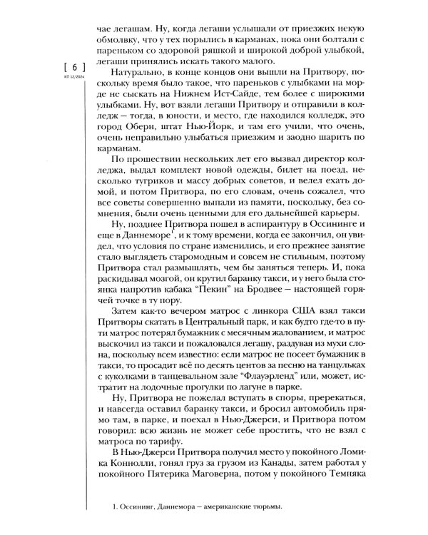 Журнал "Иностранная литература" № 12 2024 г