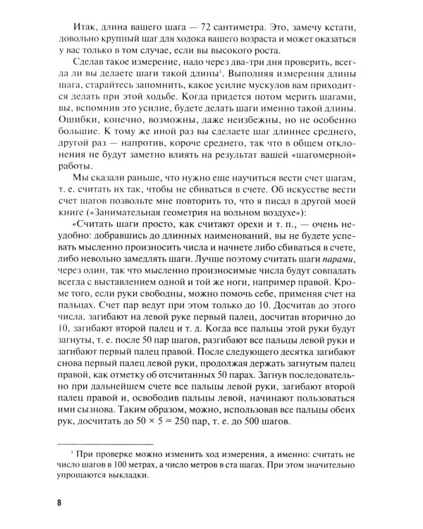Быстрый счет-2, или Настольная книга архитектора, скульптора, художника и картографа