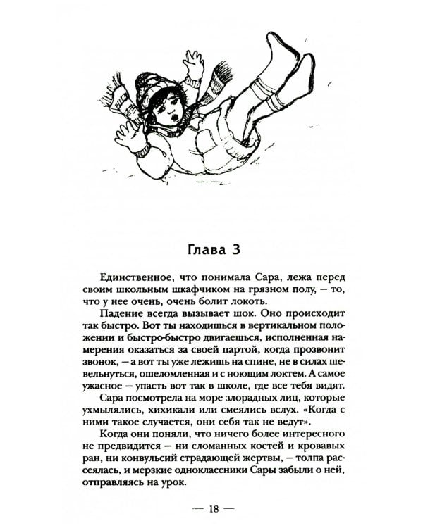 Сара. Кн 1. Пернатые друзья - это навсегда. Новый уровень воплощения желаний
