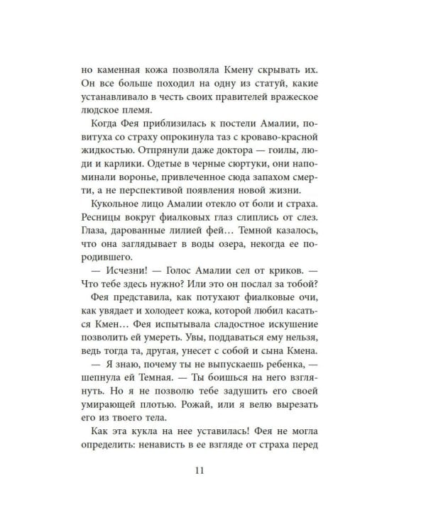 Бесшабашный. Кн. 3: Золотая пряжа: История, найденная и записанная Корнелией Функе и Лионелем Виграмом: роман