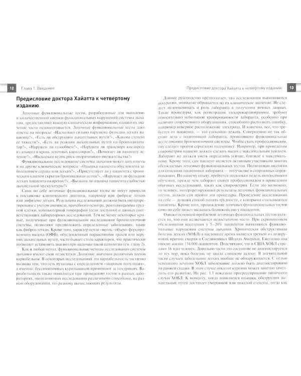 Интерпретация результатов легочных функциональных тестов