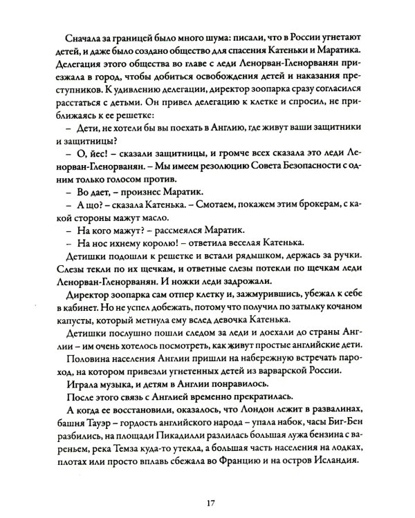 Повести и сказки, стихи