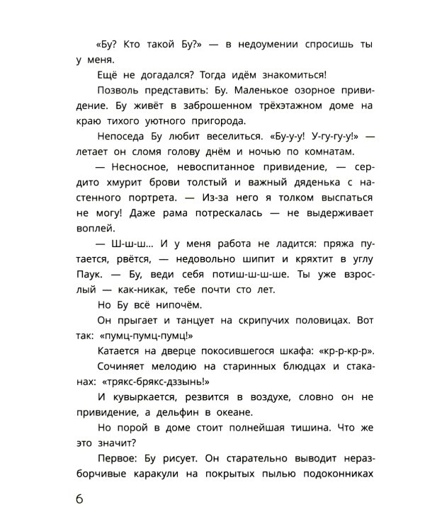 Полетели, Бу! Приключения маленького привидения