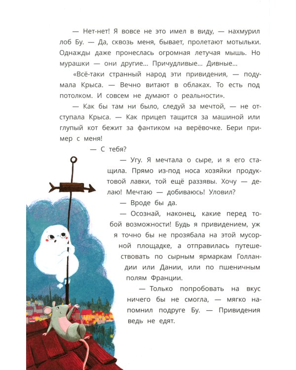 Полетели, Бу! Приключения маленького привидения