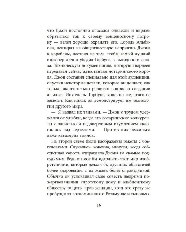 Бесшабашный. Кн. 3: Золотая пряжа: История, найденная и записанная Корнелией Функе и Лионелем Виграмом: роман