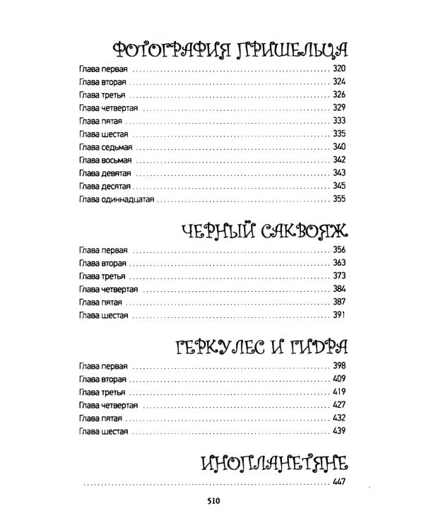 Повести и сказки, стихи
