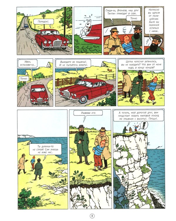 Черный остров: приключенческий комикс