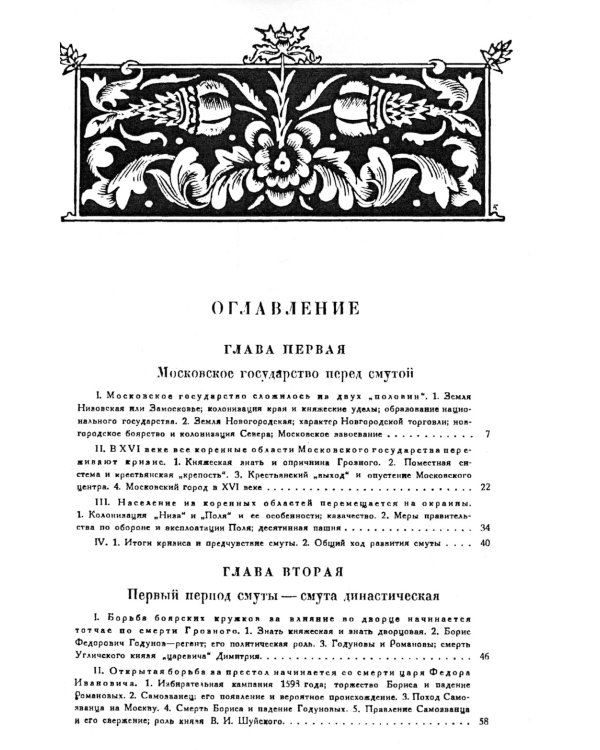 Смутное время. (репринтное изд. 1923 г.)