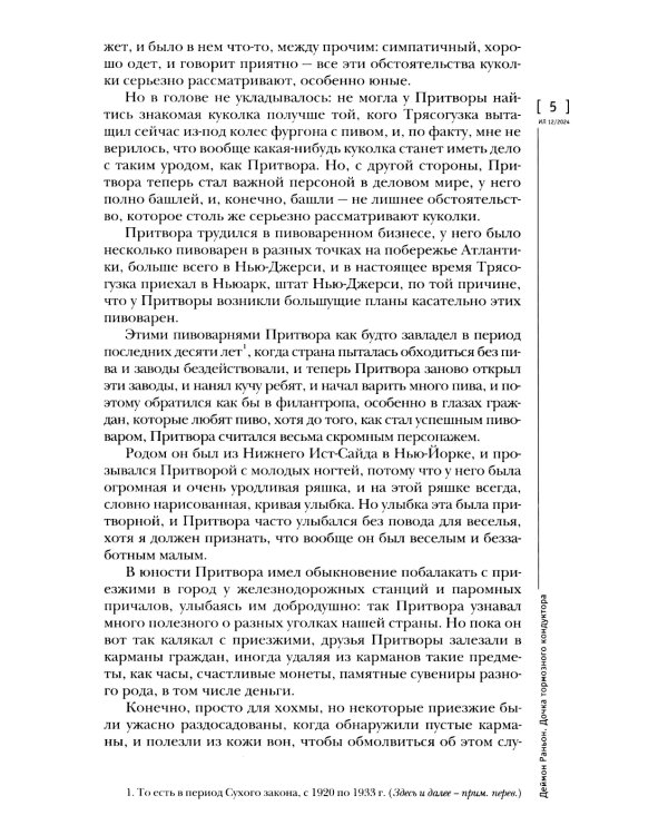 Журнал "Иностранная литература" № 12 2024 г