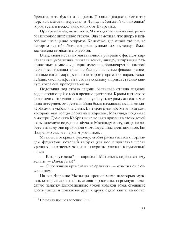 Добро не оставляйте на потом: роман