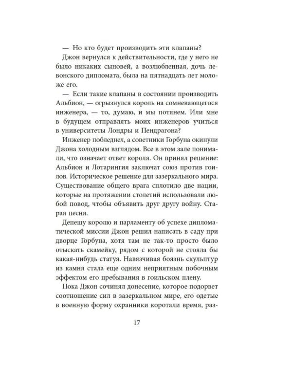 Бесшабашный. Кн. 3: Золотая пряжа: История, найденная и записанная Корнелией Функе и Лионелем Виграмом: роман