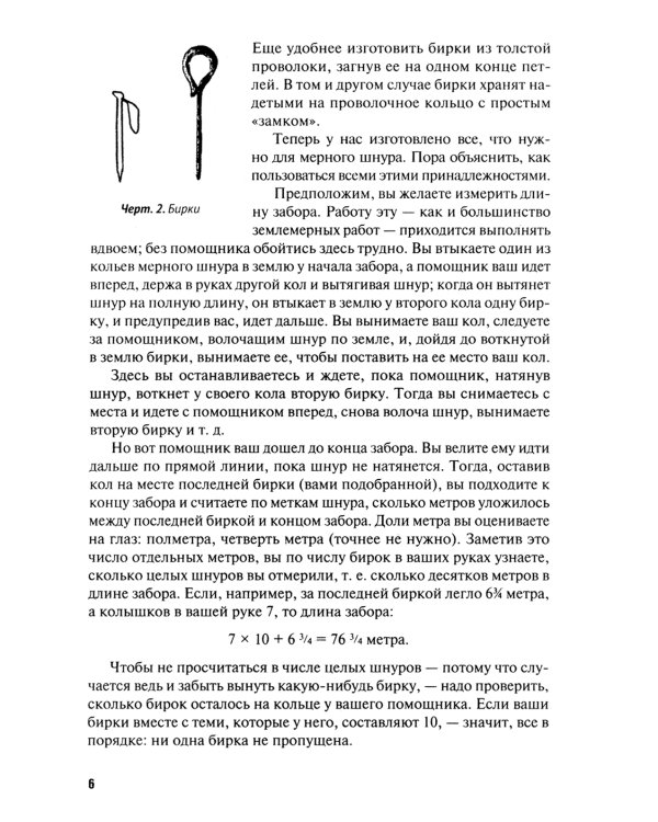 Быстрый счет-2, или Настольная книга архитектора, скульптора, художника и картографа