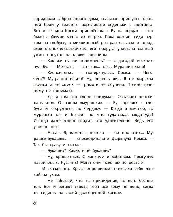 Полетели, Бу! Приключения маленького привидения