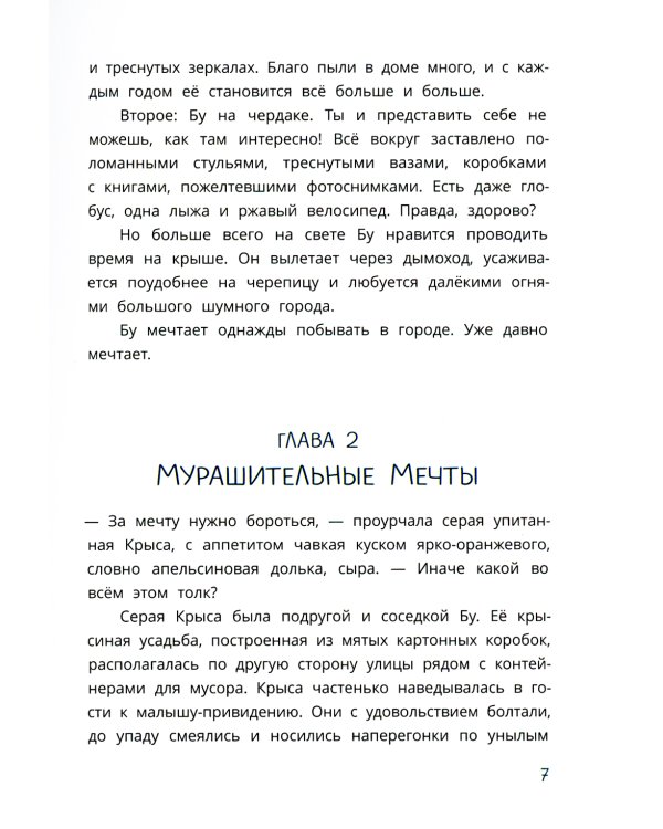 Полетели, Бу! Приключения маленького привидения