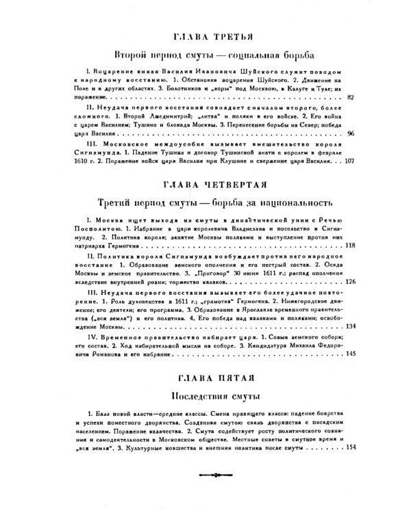 Смутное время. (репринтное изд. 1923 г.)