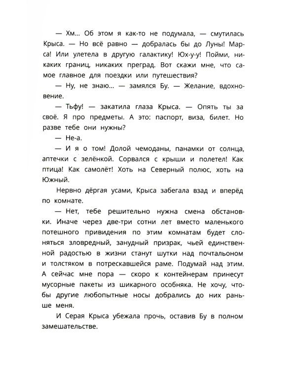 Полетели, Бу! Приключения маленького привидения