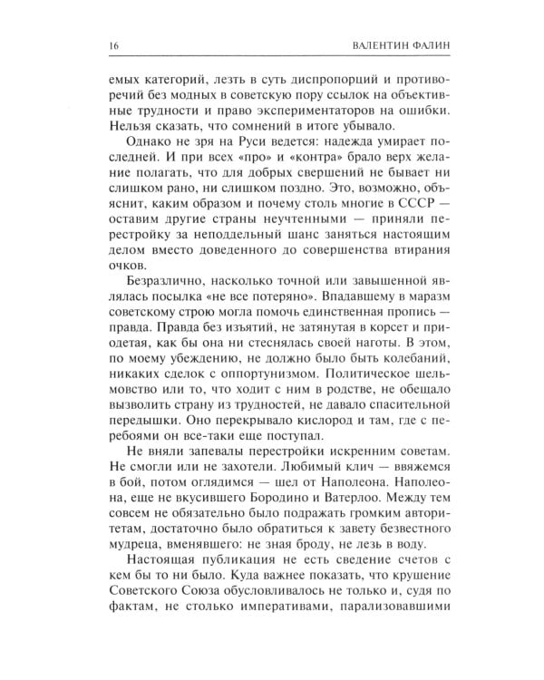 Конфликты в Кремле. Сумерки богов по-русски