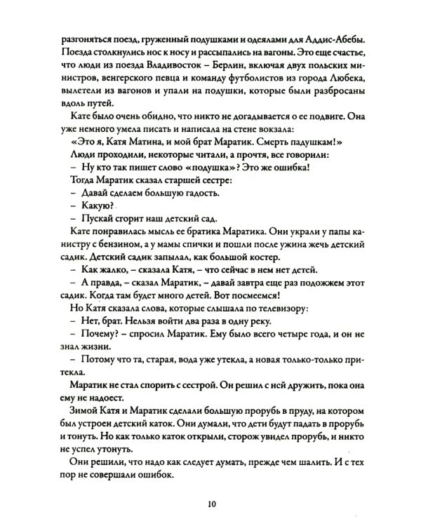 Повести и сказки, стихи