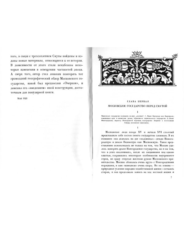 Смутное время. (репринтное изд. 1923 г.)