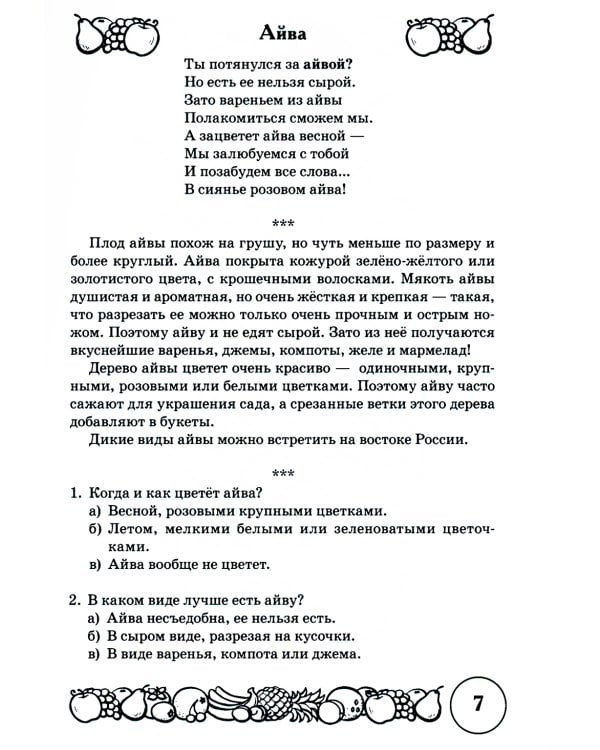 Стихи и речевые упражнения по теме "Фрукты". Развитие логического мышления и речи у детей