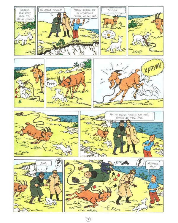 Черный остров: приключенческий комикс