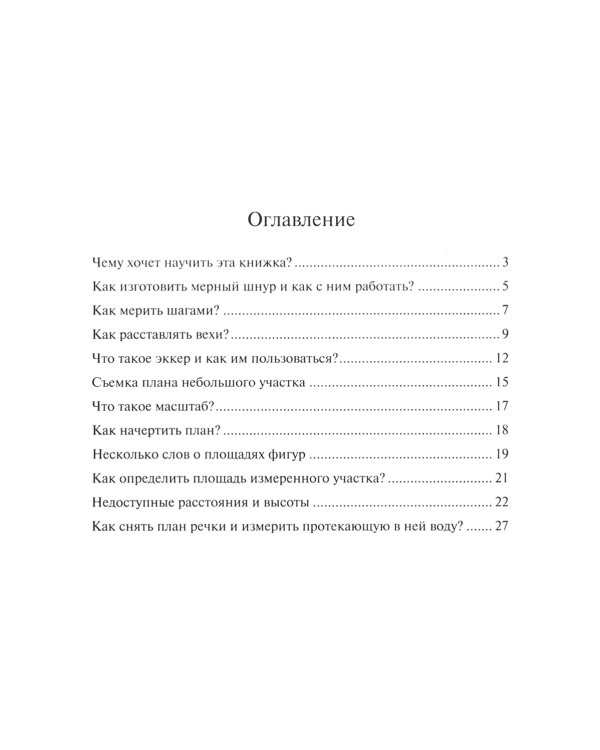 Быстрый счет-2, или Настольная книга архитектора, скульптора, художника и картографа