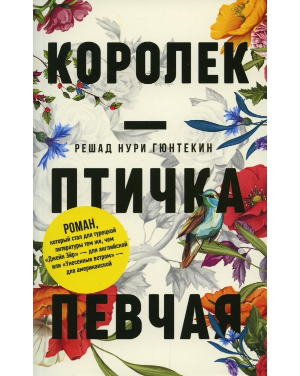 Королек - птичка певчая (обл.)