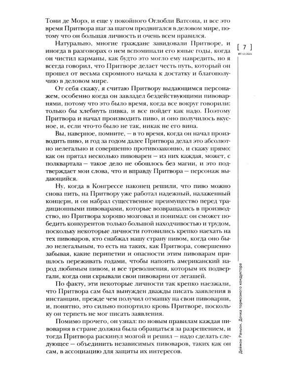 Журнал "Иностранная литература" № 12 2024 г