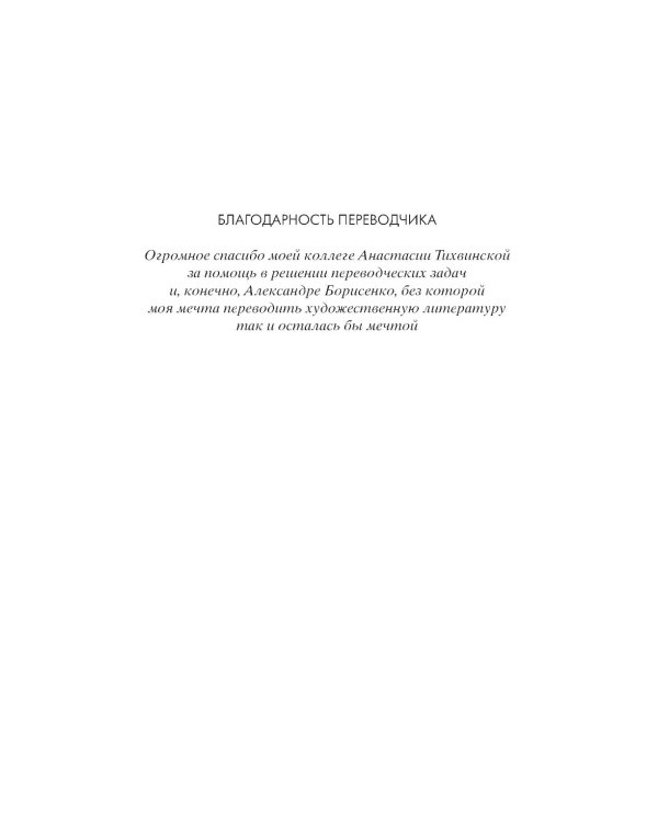 Добро не оставляйте на потом: роман