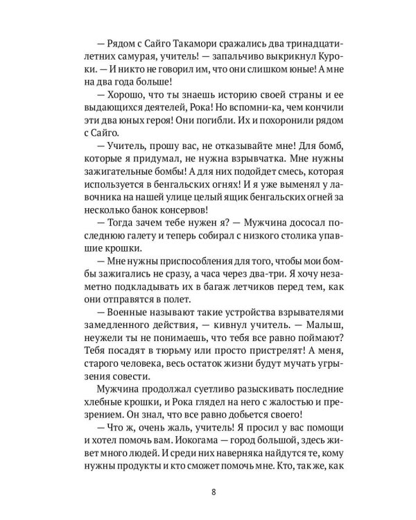 Вынужденная посадка. Бомба для "Груммана". Книга 1