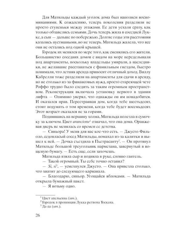 Добро не оставляйте на потом: роман