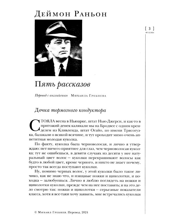 Журнал "Иностранная литература" № 12 2024 г