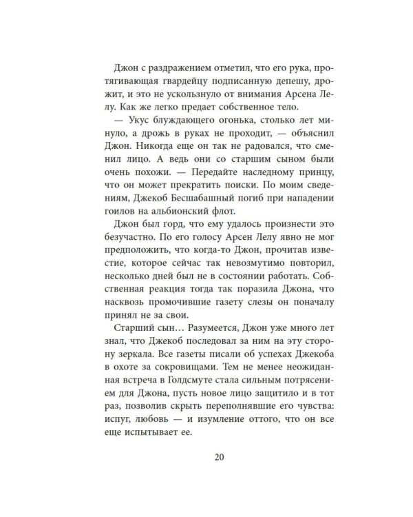 Бесшабашный. Кн. 3: Золотая пряжа: История, найденная и записанная Корнелией Функе и Лионелем Виграмом: роман