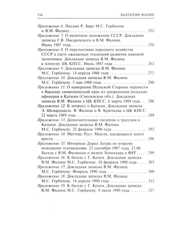 Конфликты в Кремле. Сумерки богов по-русски
