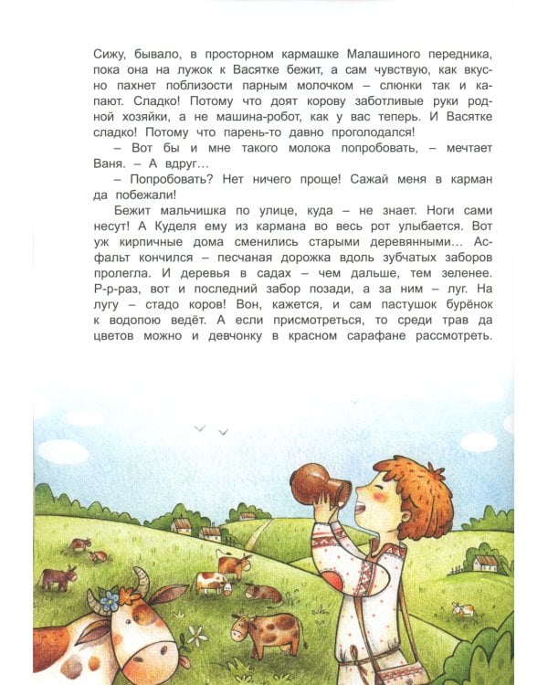 Как жили на Руси: Куделино лето. 2-е изд
