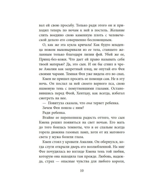 Бесшабашный. Кн. 3: Золотая пряжа: История, найденная и записанная Корнелией Функе и Лионелем Виграмом: роман