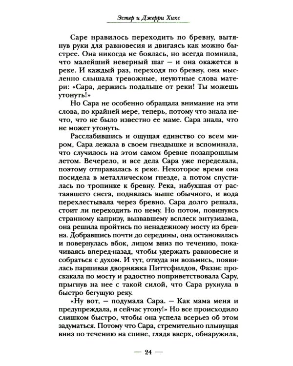 Сара. Кн 1. Пернатые друзья - это навсегда. Новый уровень воплощения желаний