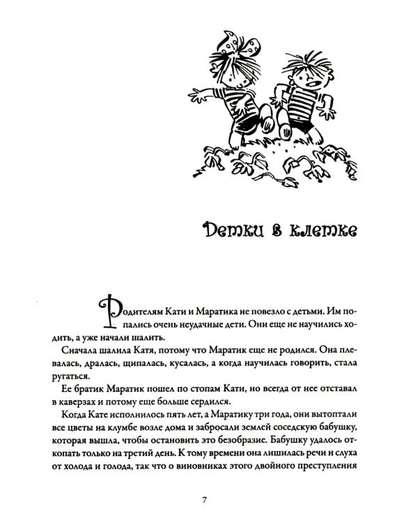 Повести и сказки, стихи