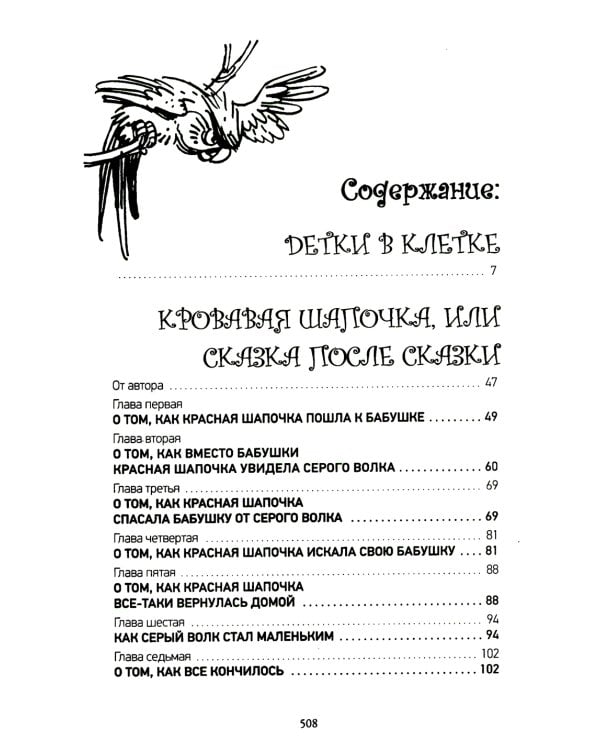 Повести и сказки, стихи