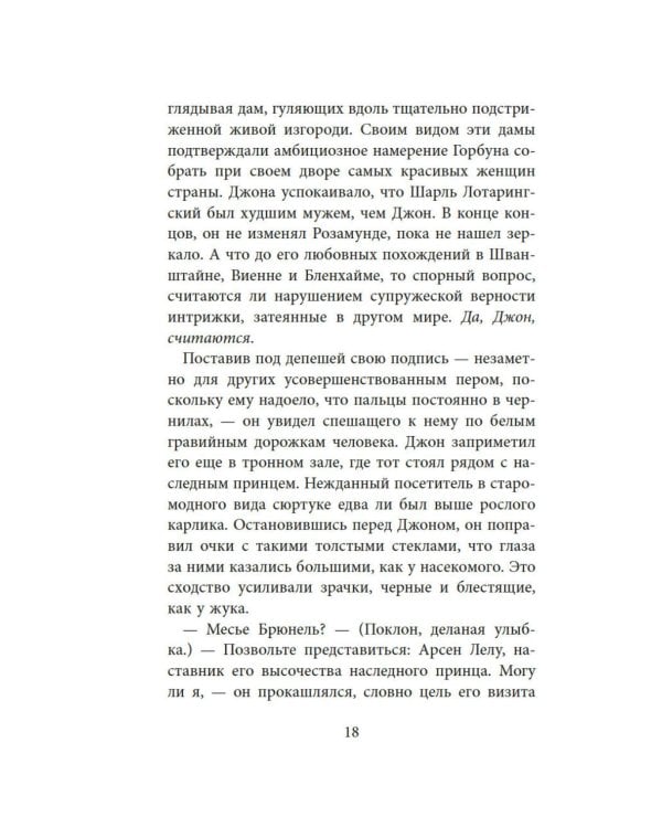 Бесшабашный. Кн. 3: Золотая пряжа: История, найденная и записанная Корнелией Функе и Лионелем Виграмом: роман