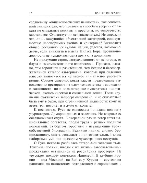 Конфликты в Кремле. Сумерки богов по-русски