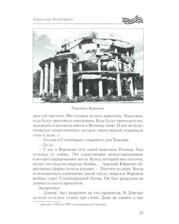 Воины Новороссии. Подвиги народных героев