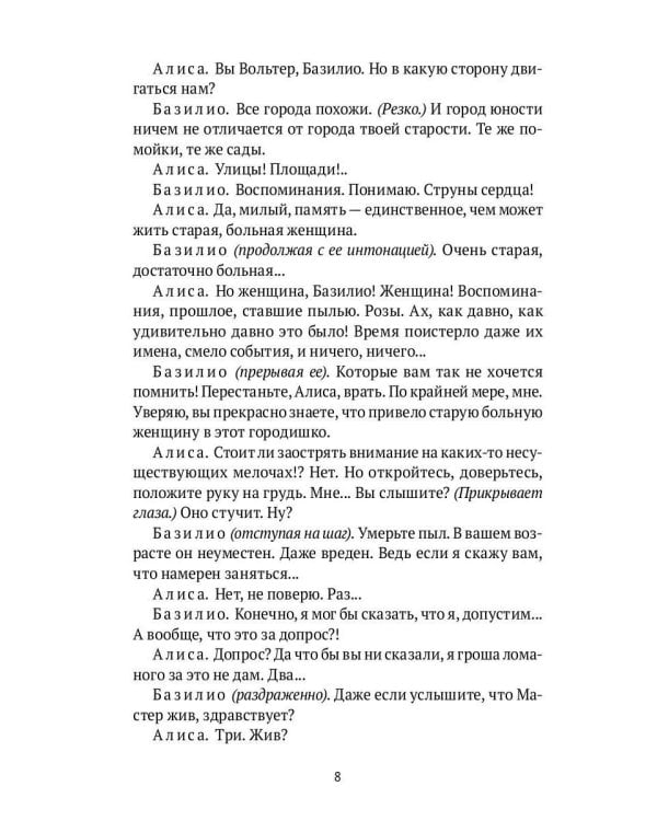 Пагубная страсть к театру: сборник