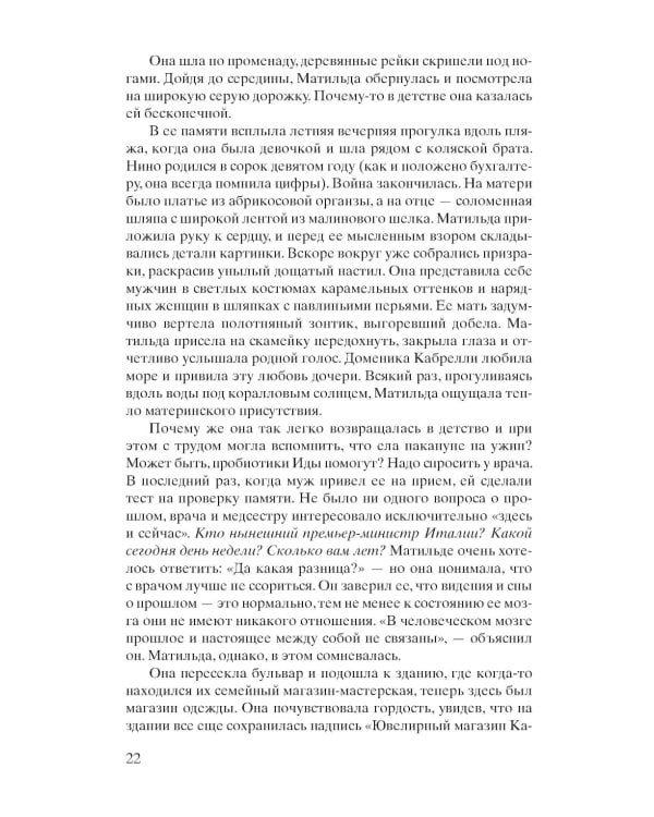 Добро не оставляйте на потом: роман