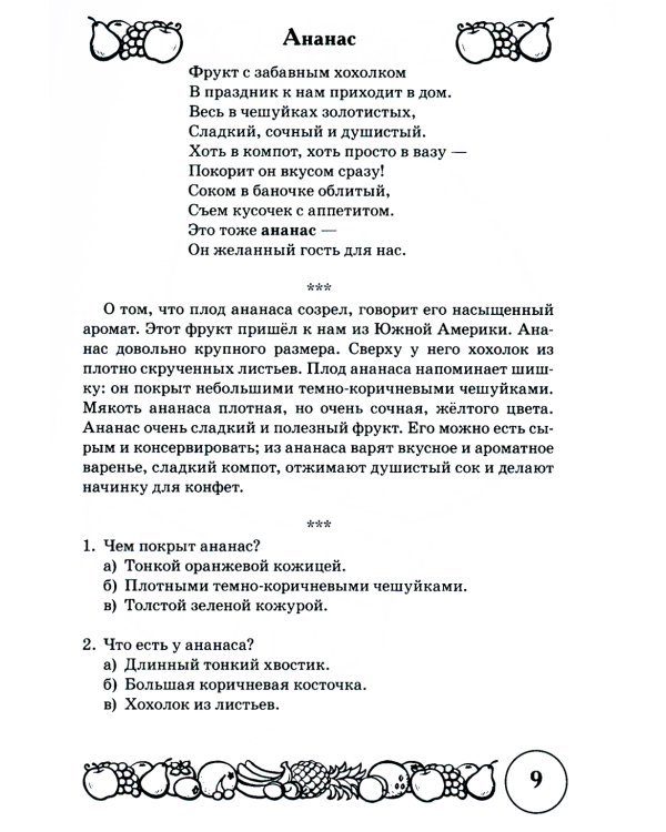 Стихи и речевые упражнения по теме "Фрукты". Развитие логического мышления и речи у детей