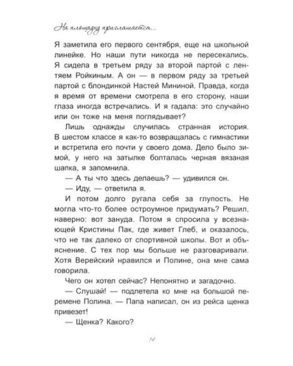 На площадку приглашается…