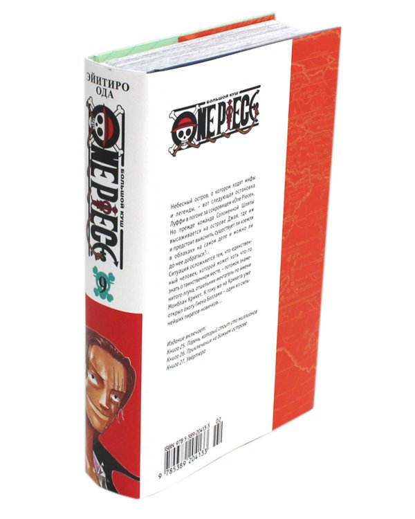 One Piece. Большой куш 9. Приключения на божьем острове: Кн. 25 -27: манга