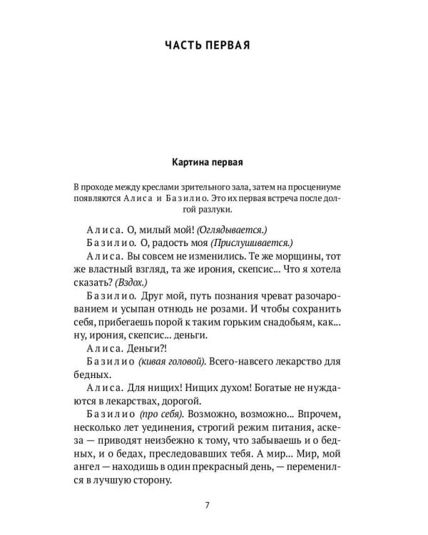 Пагубная страсть к театру: сборник