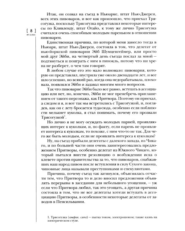 Журнал "Иностранная литература" № 12 2024 г