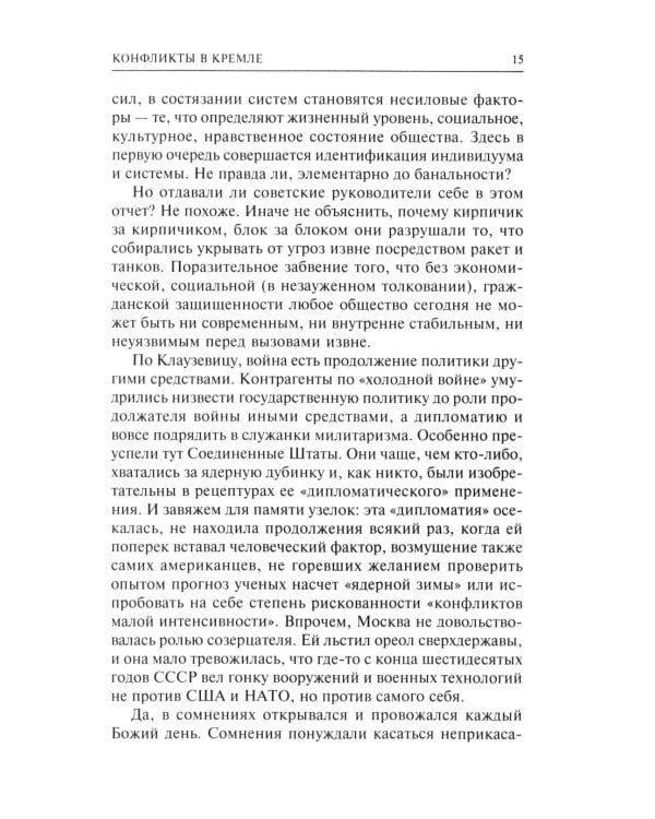 Конфликты в Кремле. Сумерки богов по-русски